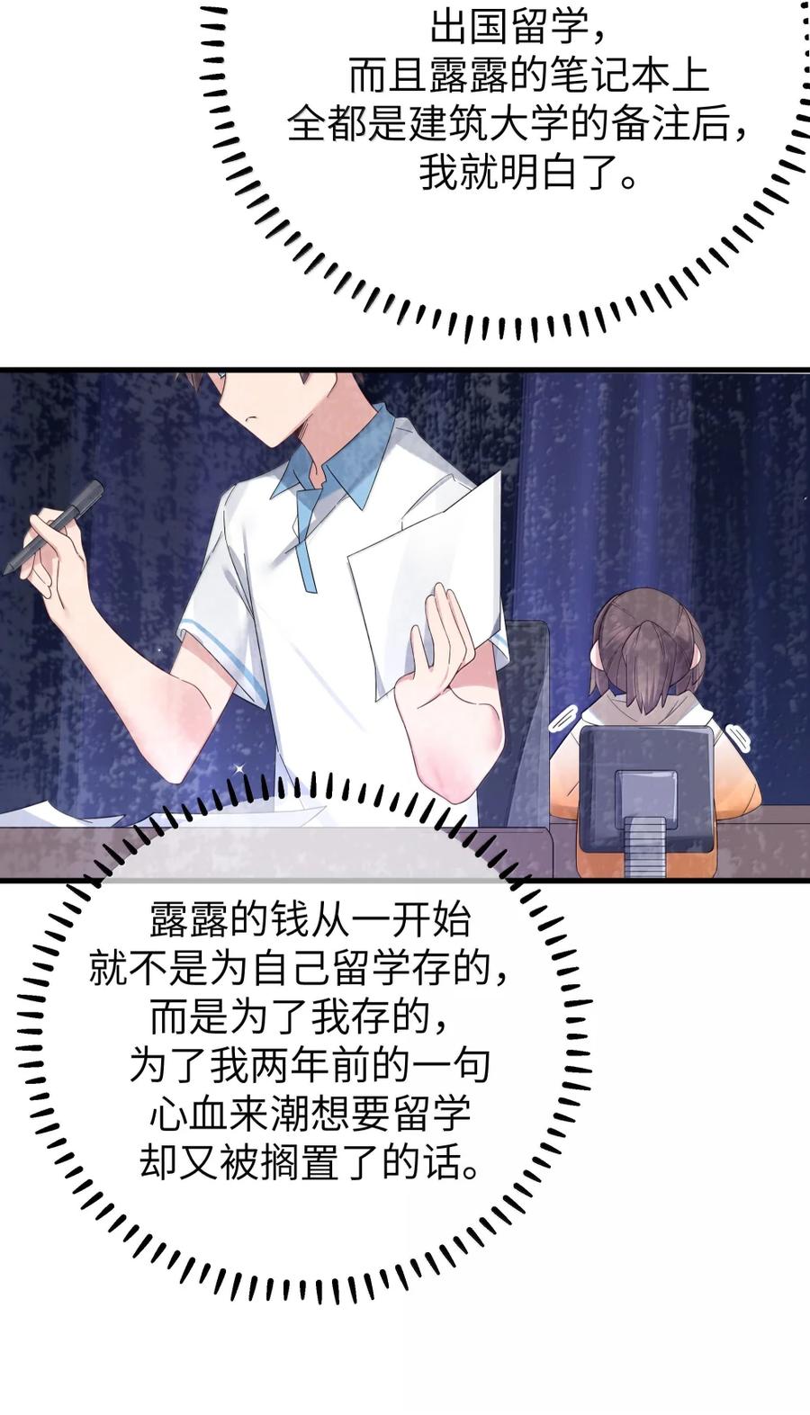 我的假女友正全力防御她们的进攻 159 露露 你是要赶我走啊_!! 第12页