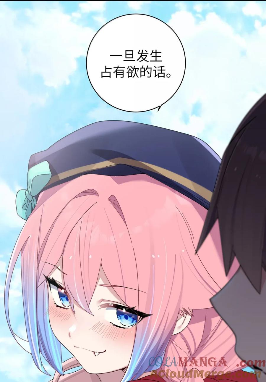 我的假女友正全力防御她们的进攻 163 这次，有十分重要的事情 第17页