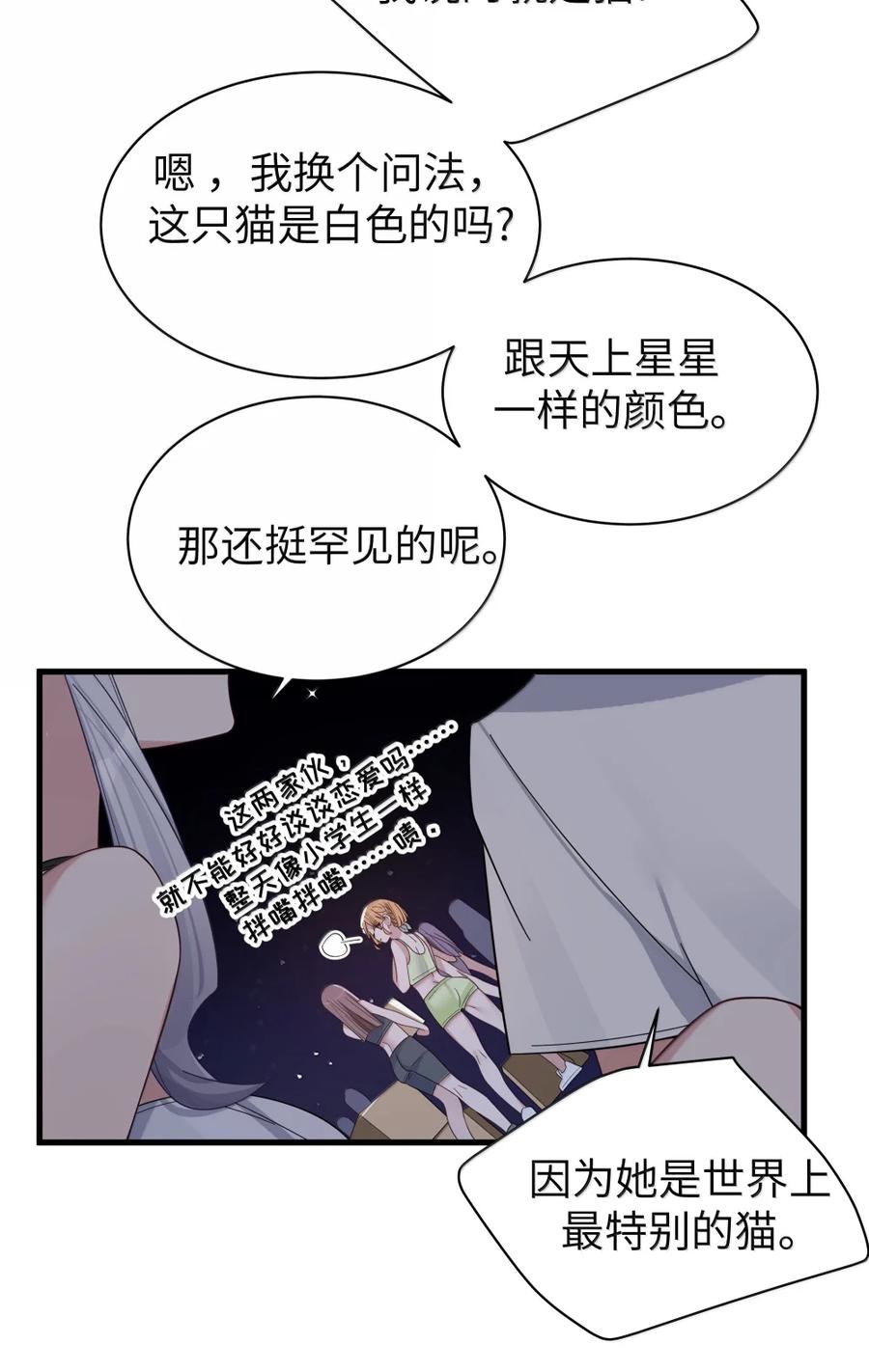 我的假女友正全力防御她们的进攻 158 我…有讨人喜欢的地方_ 第27页