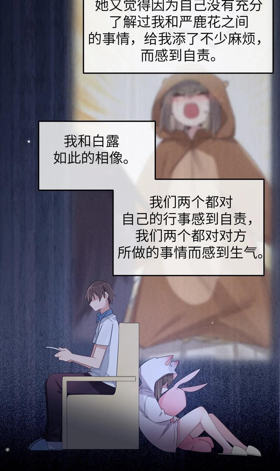 我的假女友正全力防御她们的进攻 159 露露 你是要赶我走啊_!! 第15页