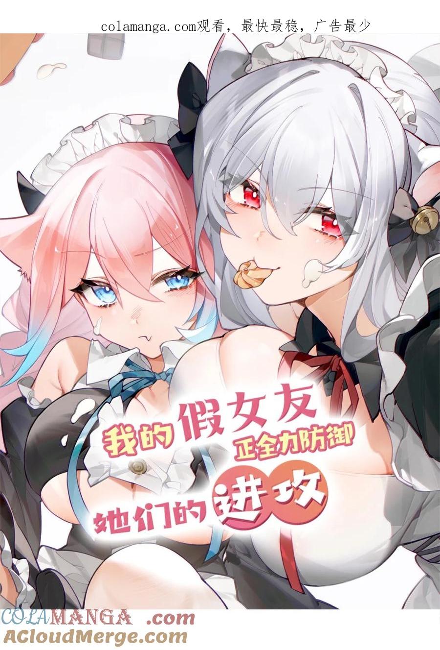 我的假女友正全力防御她们的进攻 160 学姐的计划 第1页