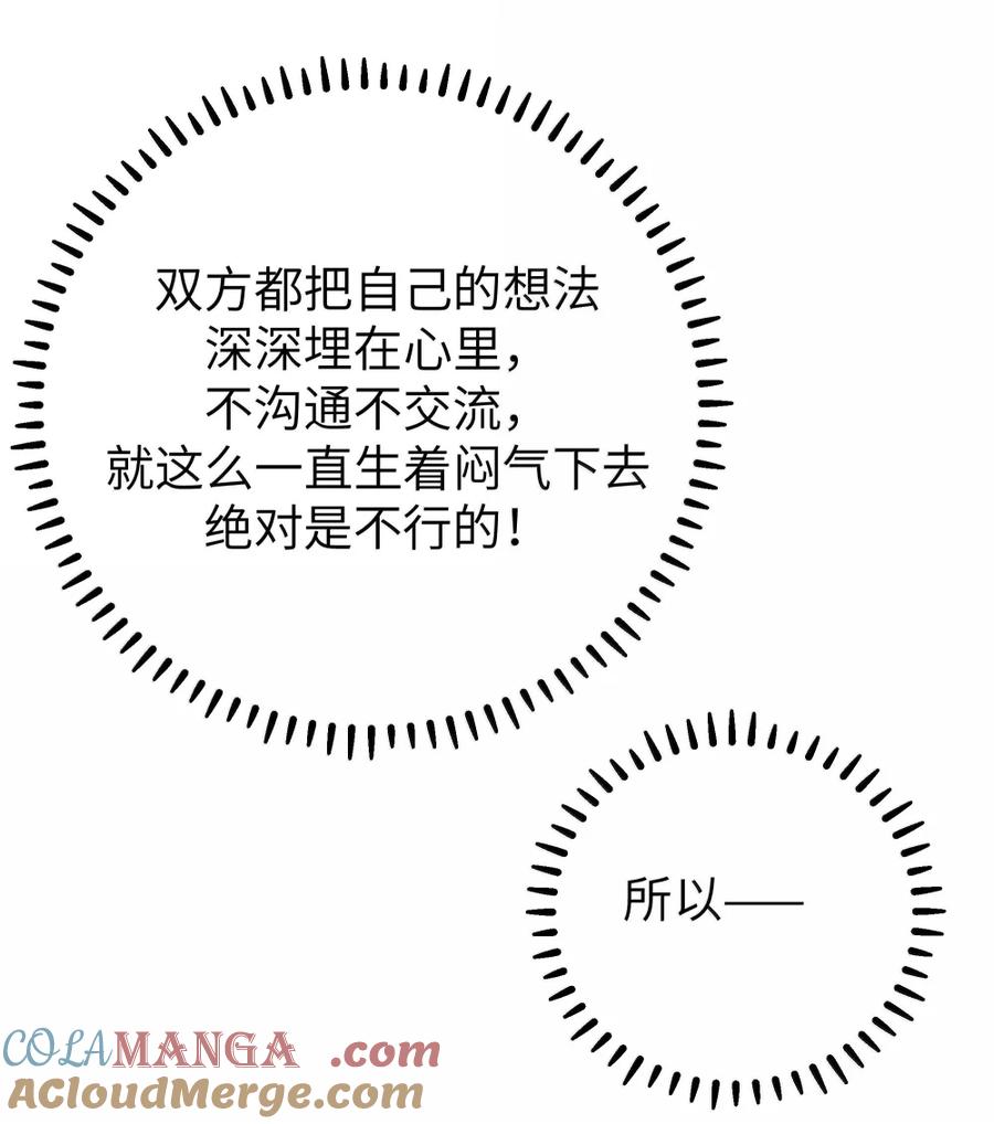 我的假女友正全力防御她们的进攻 159 露露 你是要赶我走啊_!! 第31页