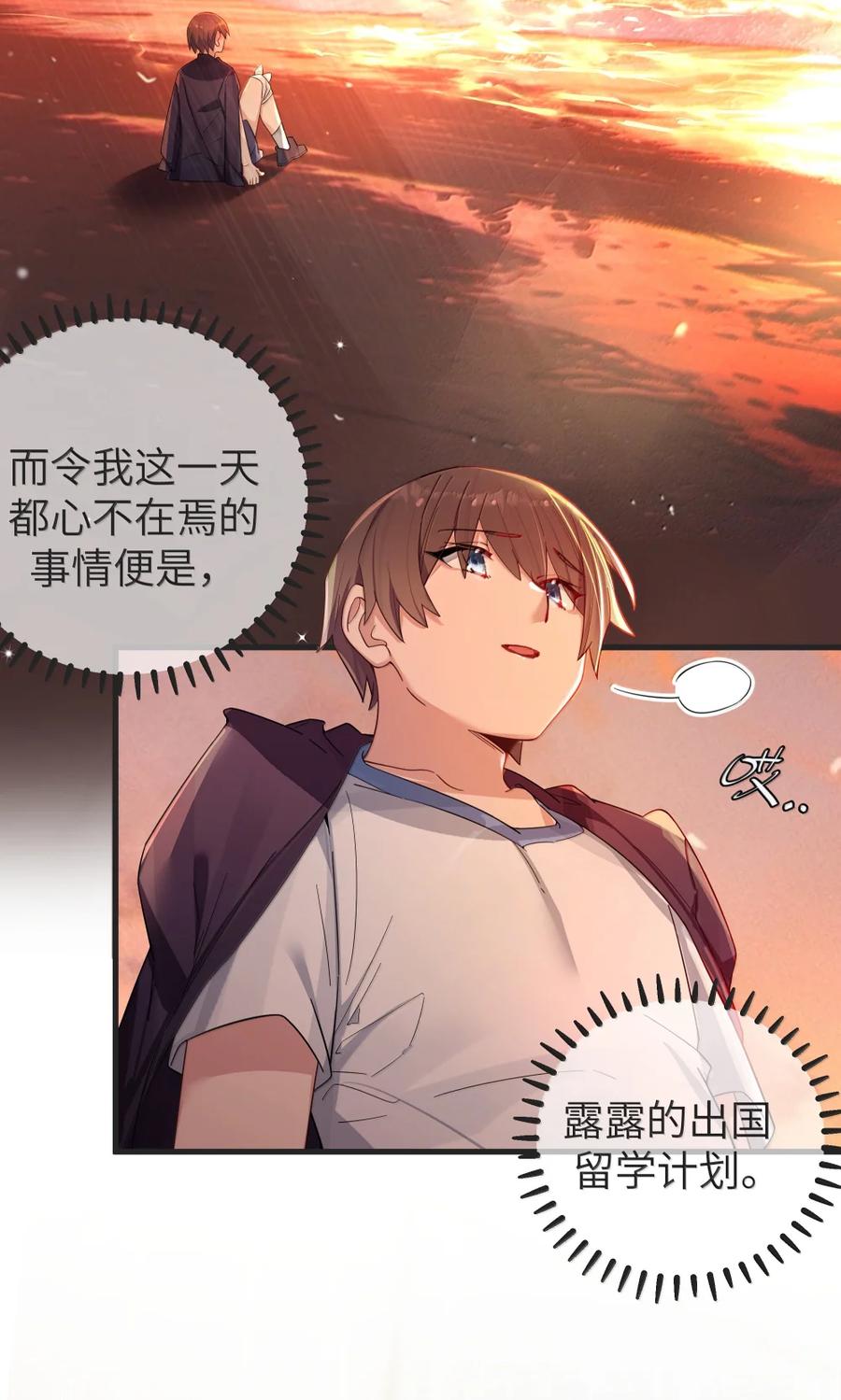 我的假女友正全力防御她们的进攻 158 我…有讨人喜欢的地方_ 第6页