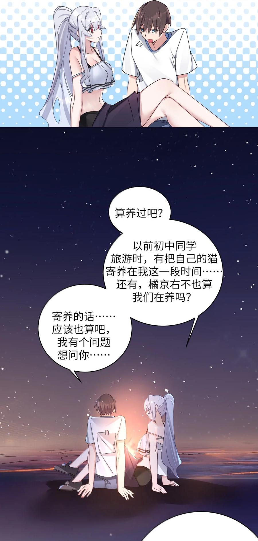 我的假女友正全力防御她们的进攻 158 我…有讨人喜欢的地方_ 第20页