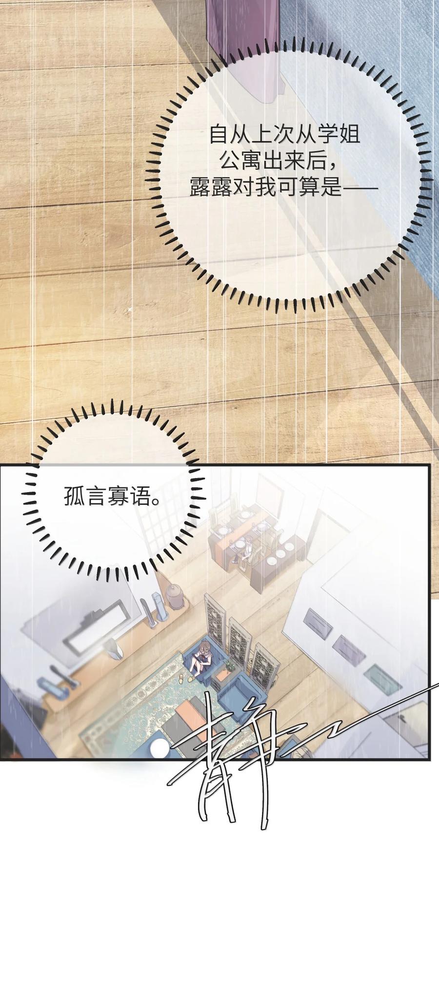 我的假女友正全力防御她们的进攻 158 我…有讨人喜欢的地方_ 第8页