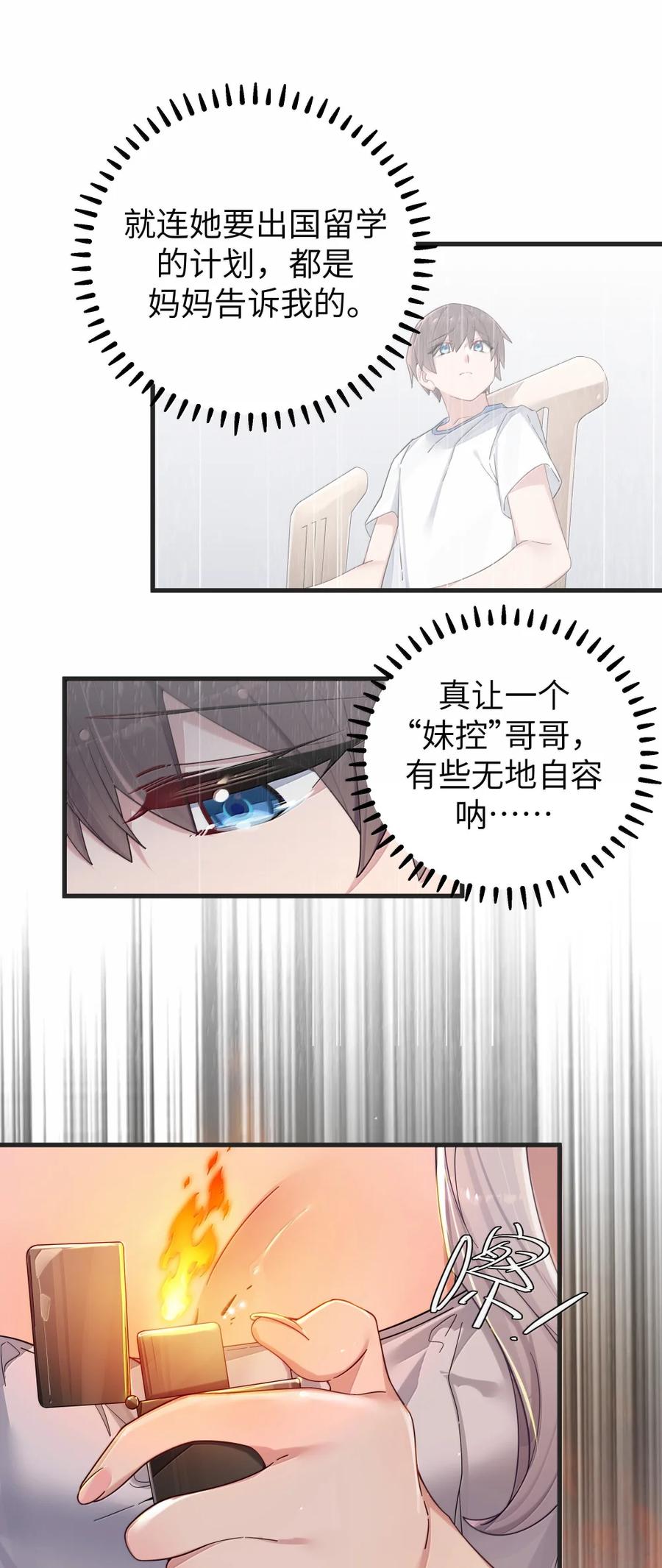 我的假女友正全力防御她们的进攻 158 我…有讨人喜欢的地方_ 第9页