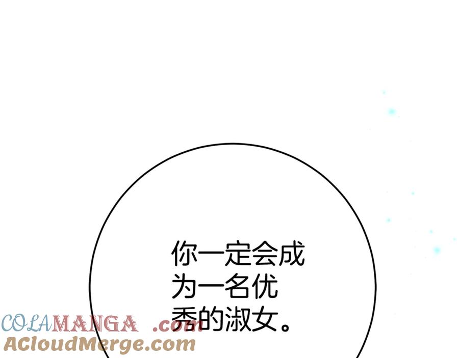 《刻薄公爵家的合约女儿》第1话 被领养 第237页