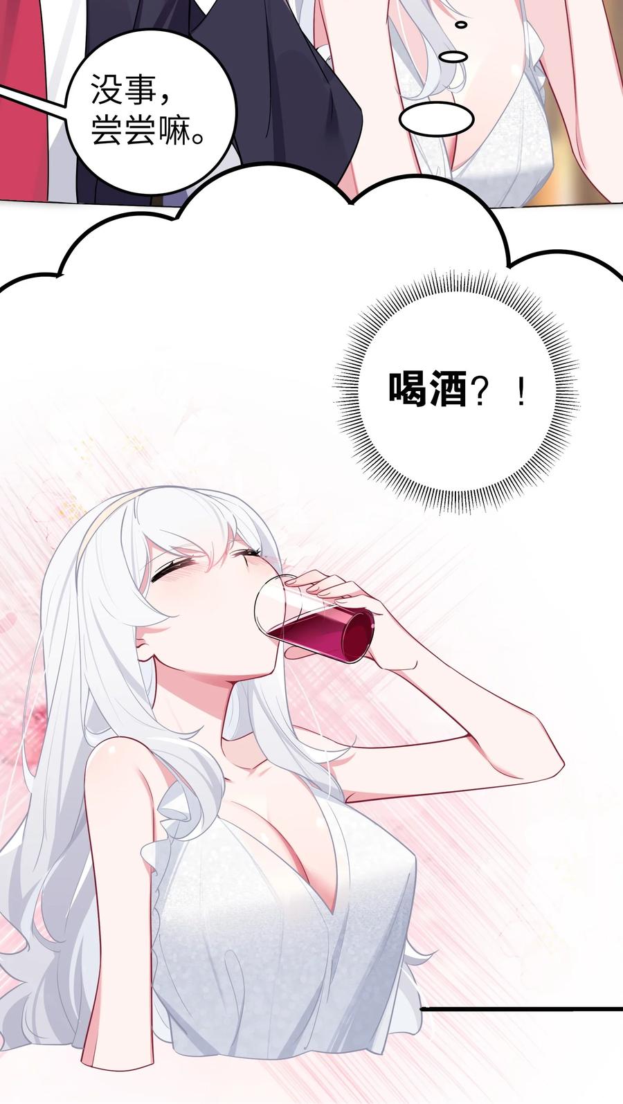 我的假女友正全力防御她们的进攻 008 第一次在会长面前喝醉… 第30页