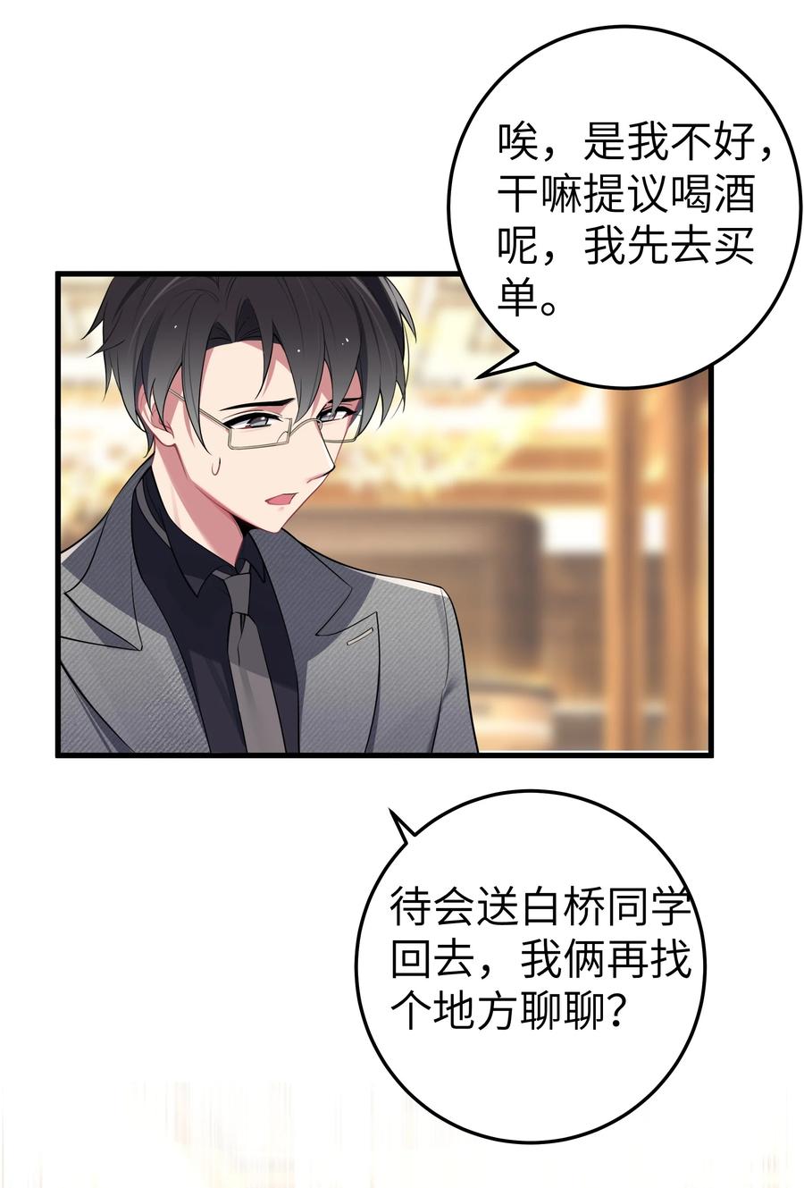 我的假女友正全力防御她们的进攻 008 第一次在会长面前喝醉… 第39页