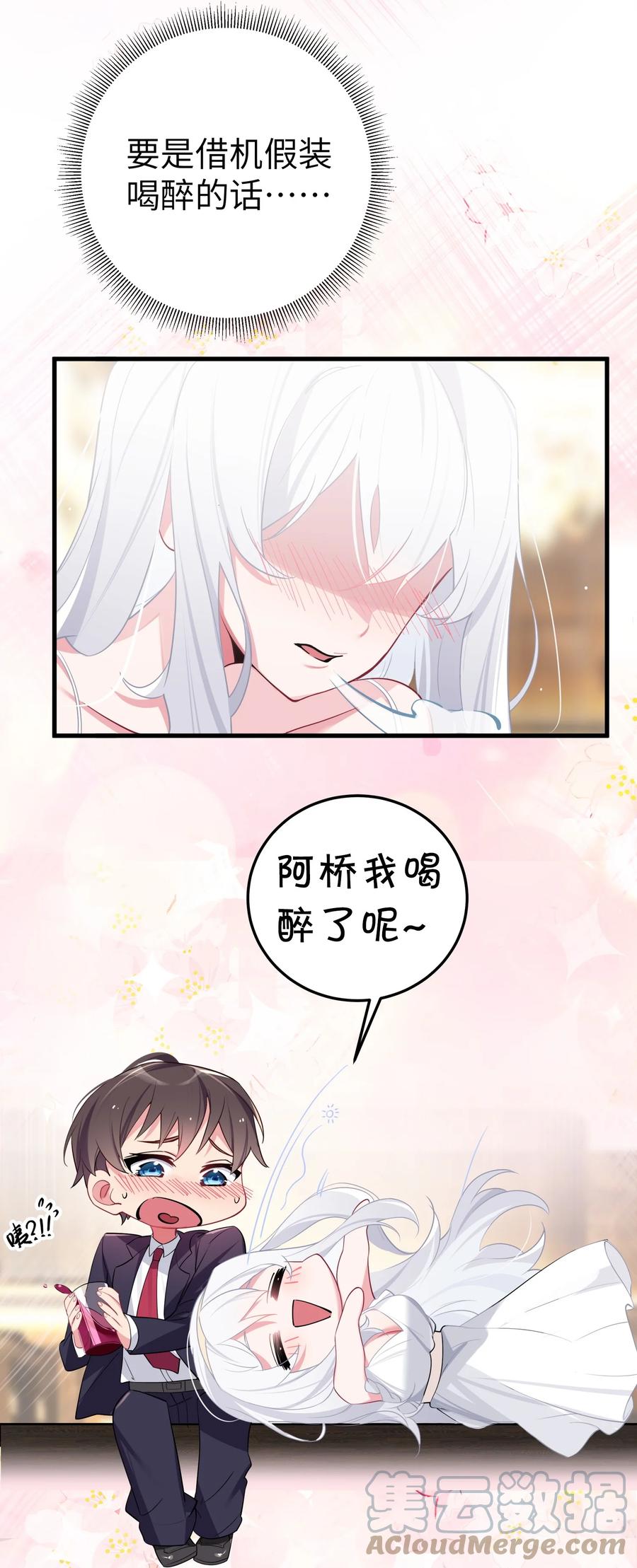 我的假女友正全力防御她们的进攻 008 第一次在会长面前喝醉… 第31页