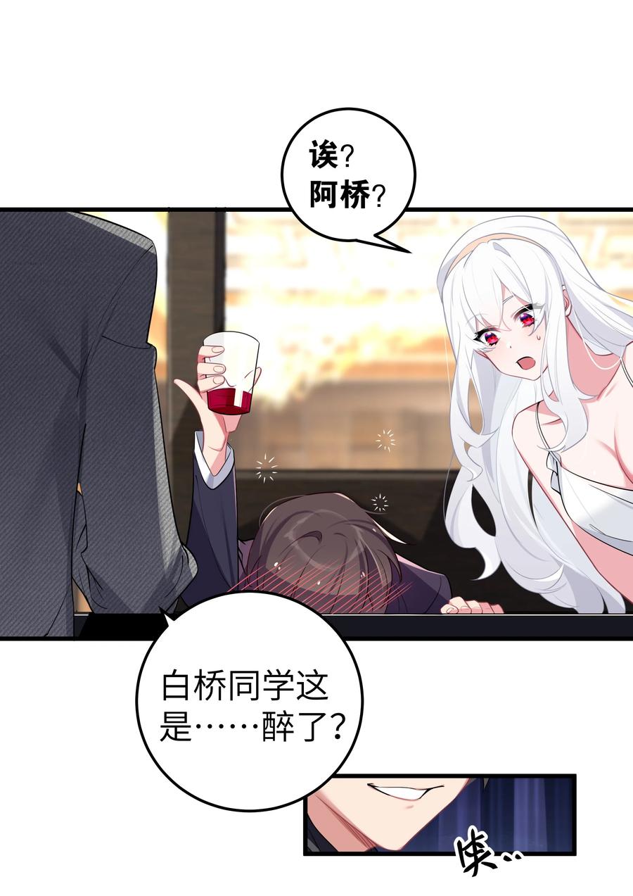 我的假女友正全力防御她们的进攻 008 第一次在会长面前喝醉… 第38页