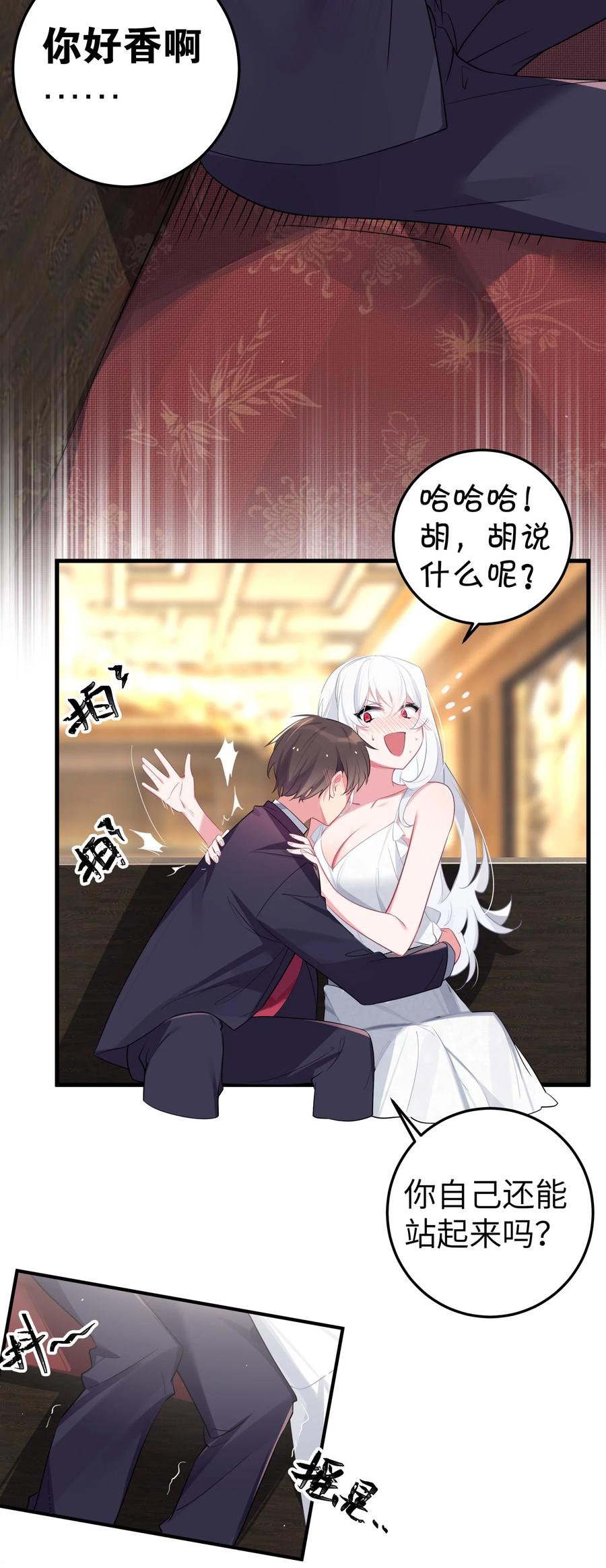 我的假女友正全力防御她们的进攻 008 第一次在会长面前喝醉… 第42页