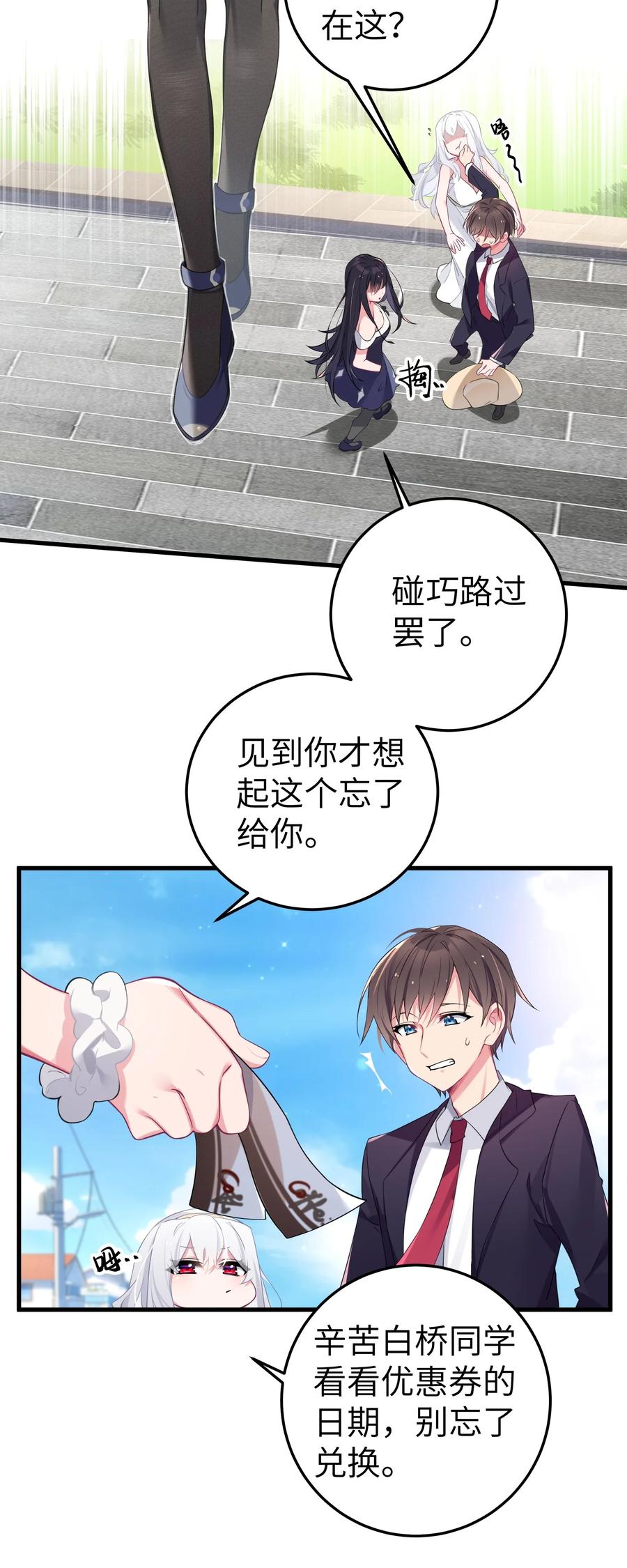 我的假女友正全力防御她们的进攻 008 第一次在会长面前喝醉… 第6页