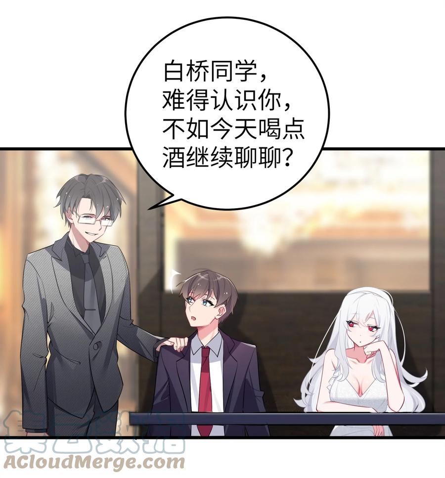 我的假女友正全力防御她们的进攻 008 第一次在会长面前喝醉… 第28页