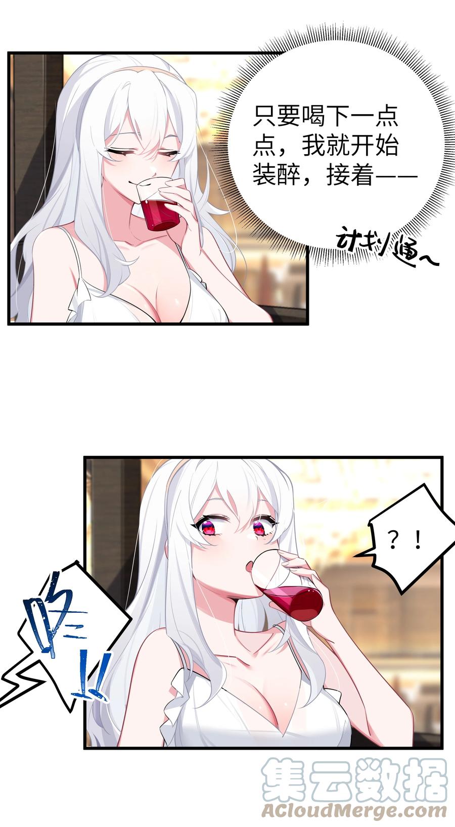 我的假女友正全力防御她们的进攻 008 第一次在会长面前喝醉… 第37页