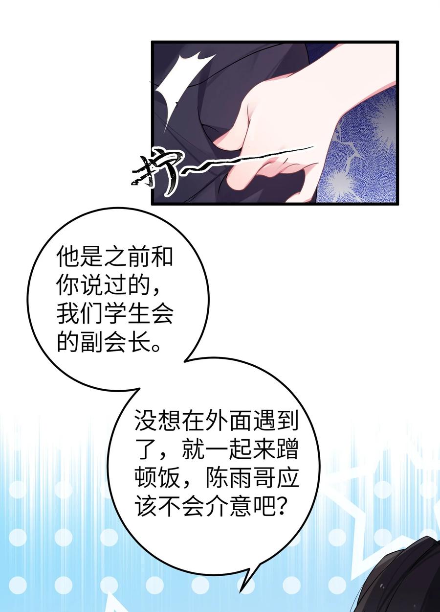 我的假女友正全力防御她们的进攻 008 第一次在会长面前喝醉… 第17页