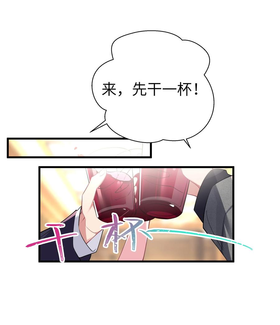 我的假女友正全力防御她们的进攻 008 第一次在会长面前喝醉… 第36页