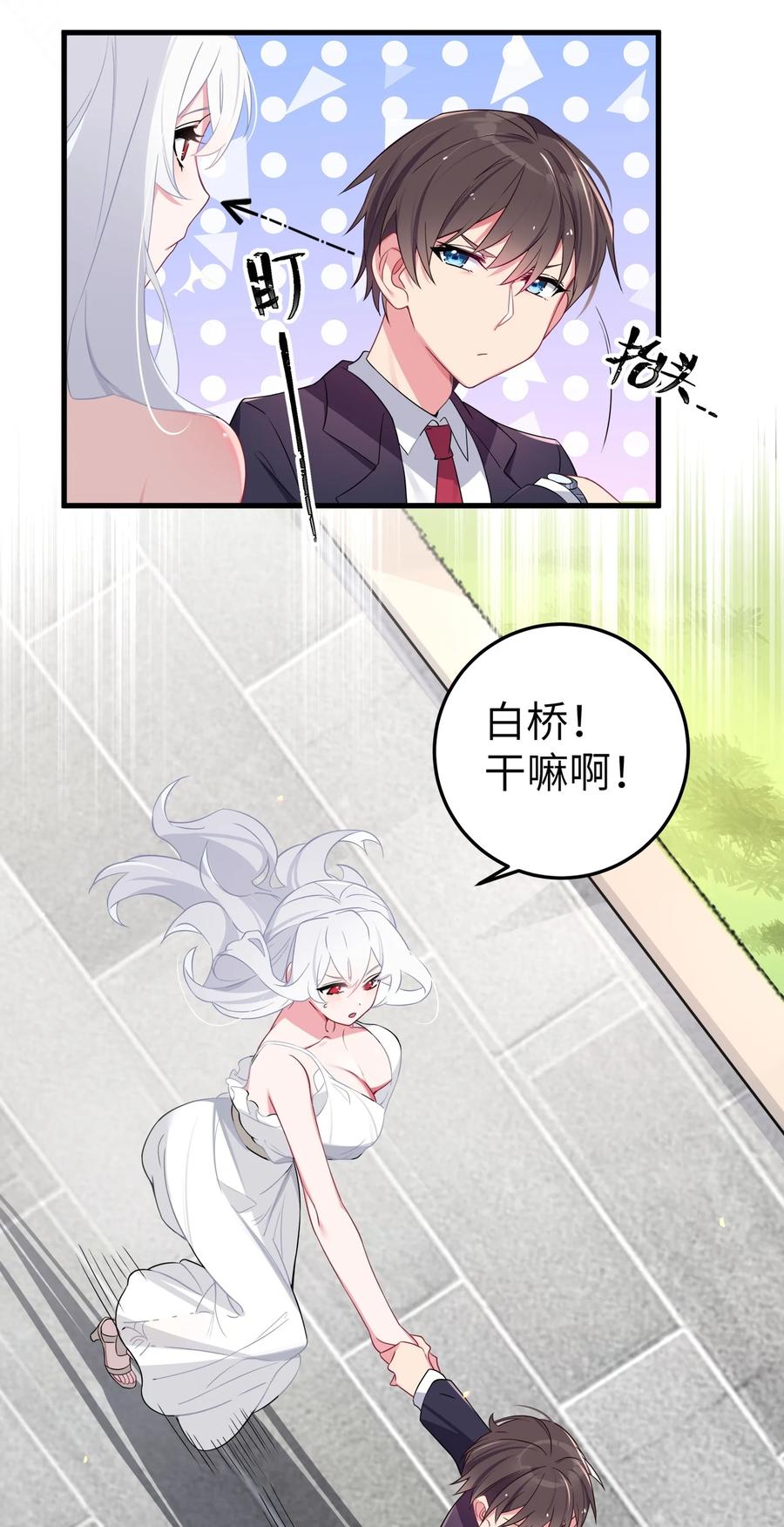 我的假女友正全力防御她们的进攻 008 第一次在会长面前喝醉… 第11页
