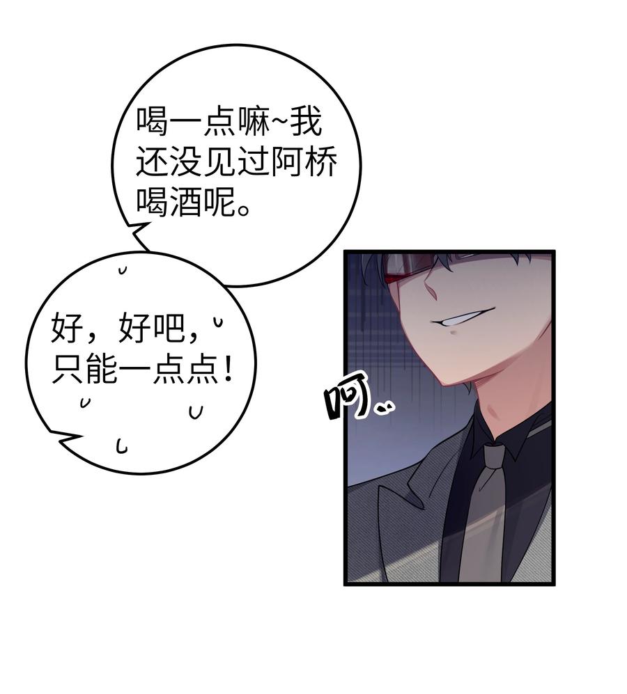 我的假女友正全力防御她们的进攻 008 第一次在会长面前喝醉… 第35页