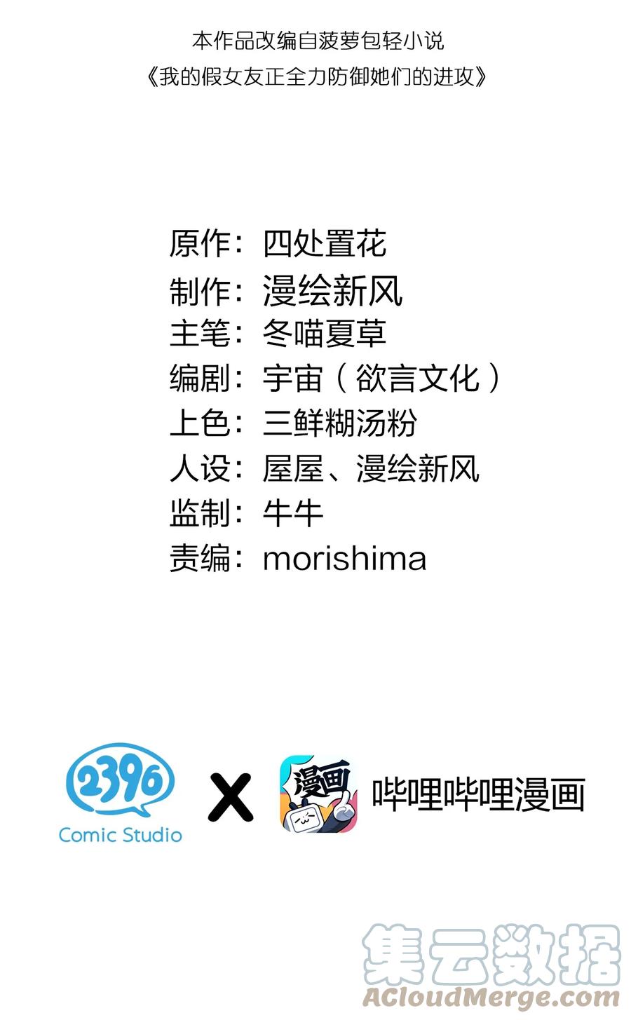 我的假女友正全力防御她们的进攻 008 第一次在会长面前喝醉… 第4页