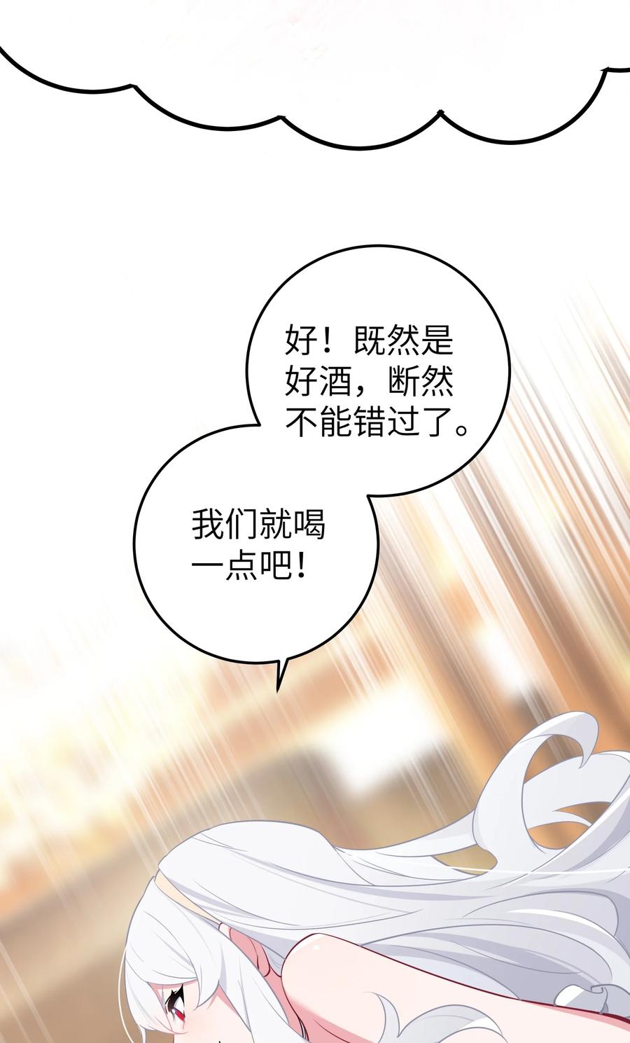 我的假女友正全力防御她们的进攻 008 第一次在会长面前喝醉… 第33页