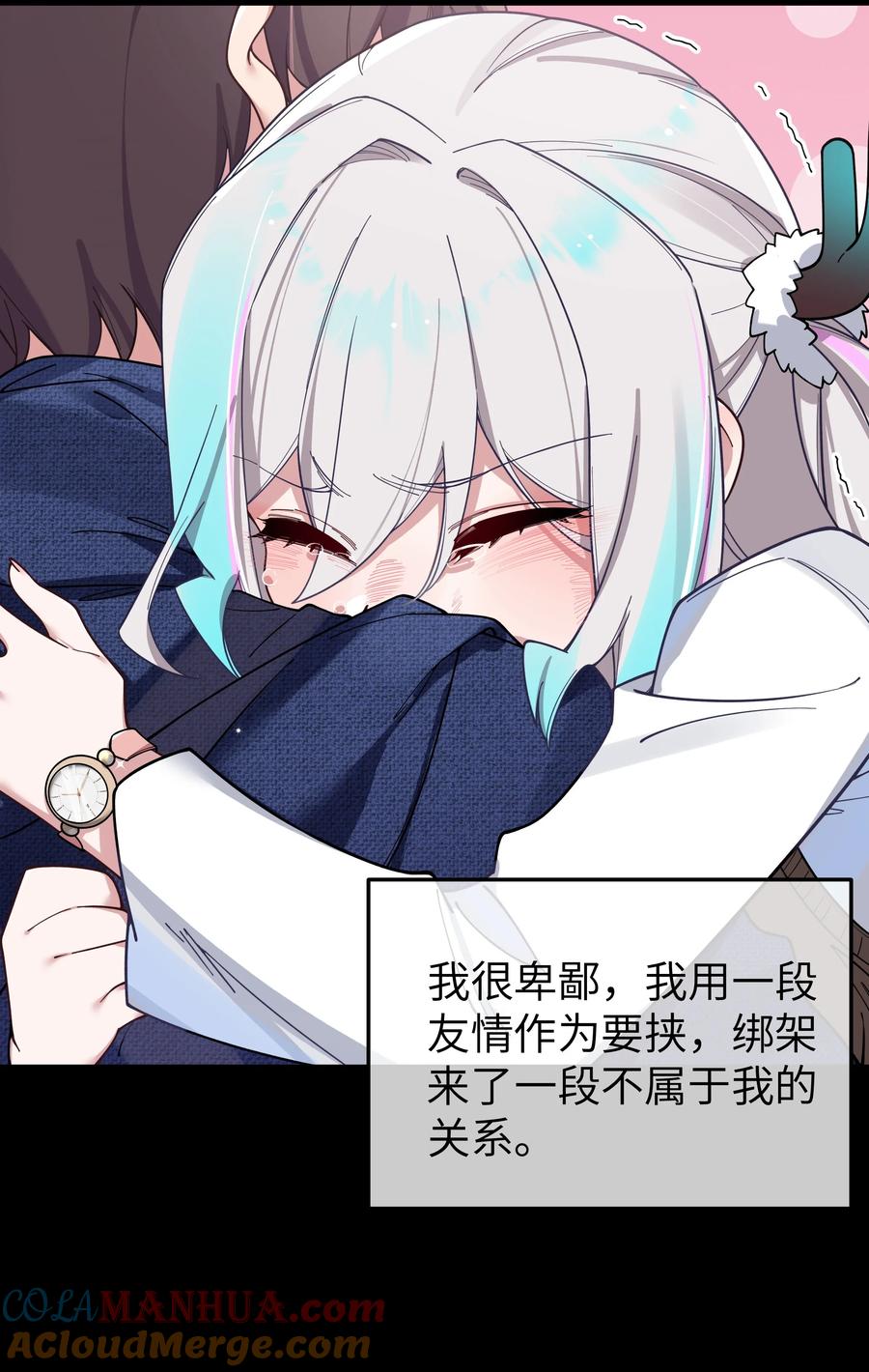 我的假女友正全力防御她们的进攻 090 错误地喜欢上她 第31页