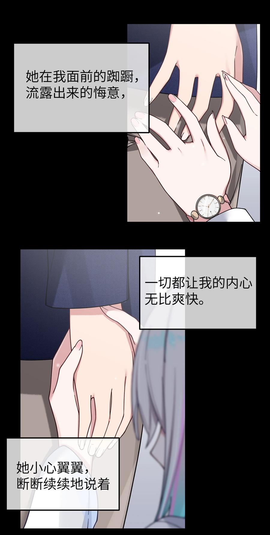 我的假女友正全力防御她们的进攻 090 错误地喜欢上她 第26页