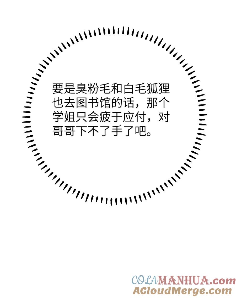 我的假女友正全力防御她们的进攻 092 我愿一直陪在你身边。 第49页