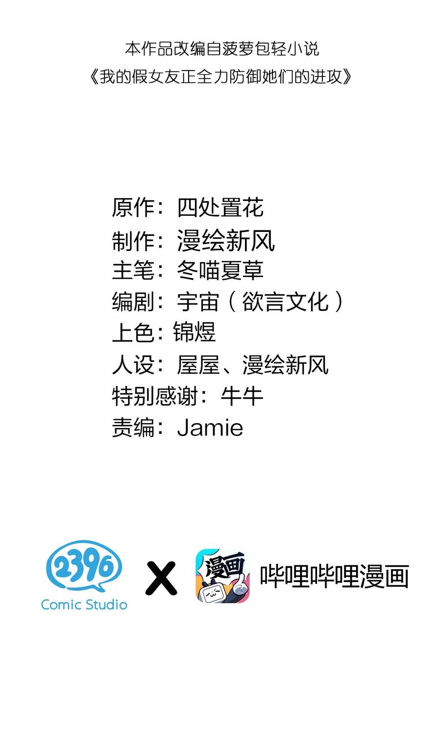 我的假女友正全力防御她们的进攻 092 我愿一直陪在你身边。 第2页