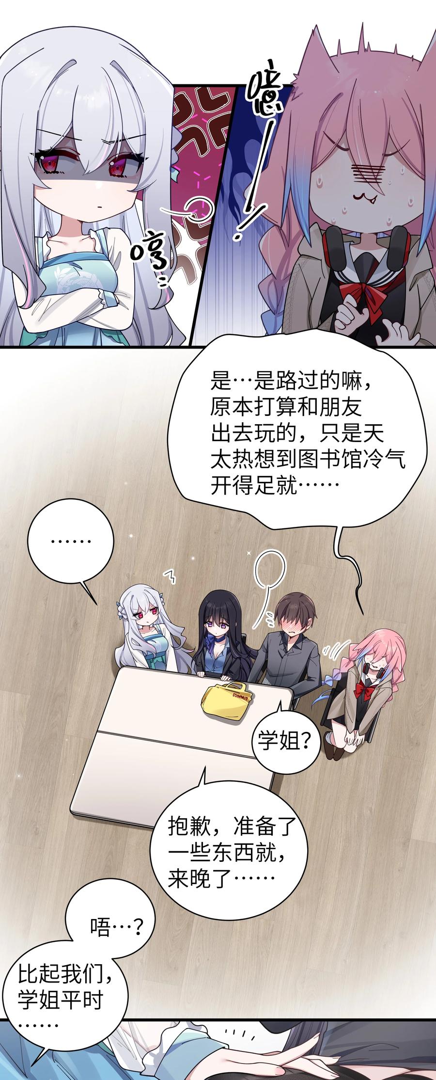 我的假女友正全力防御她们的进攻 093 我们无法一起学习！ 第22页