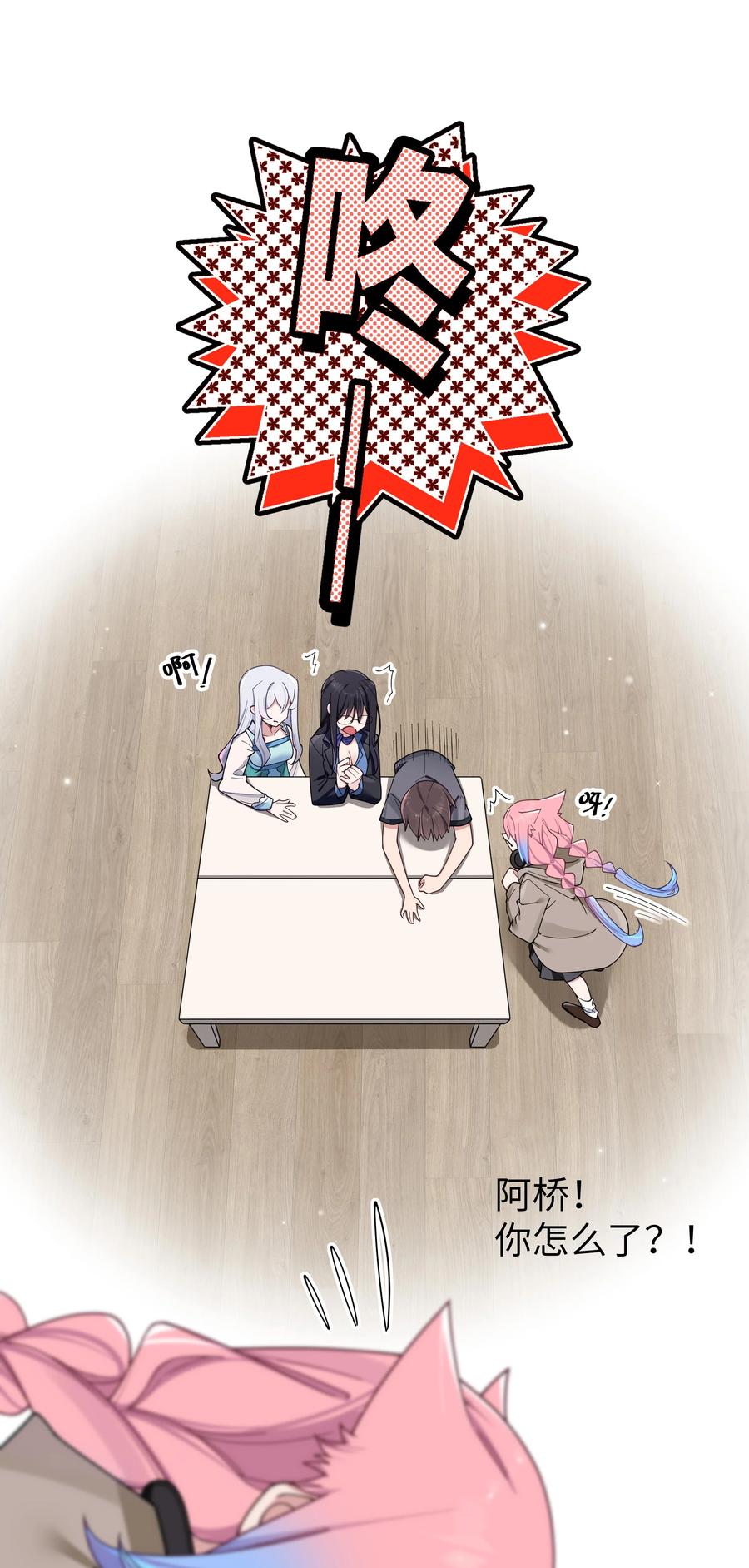 我的假女友正全力防御她们的进攻 093 我们无法一起学习！ 第26页