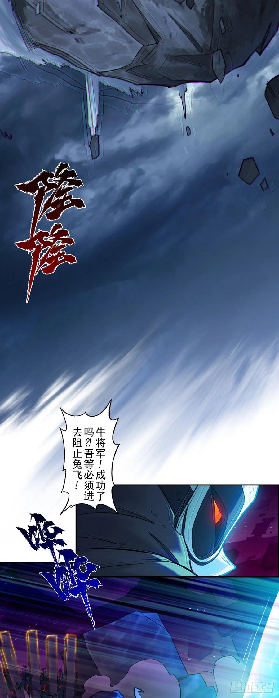 生肖·十二魂 85：将军 第26页