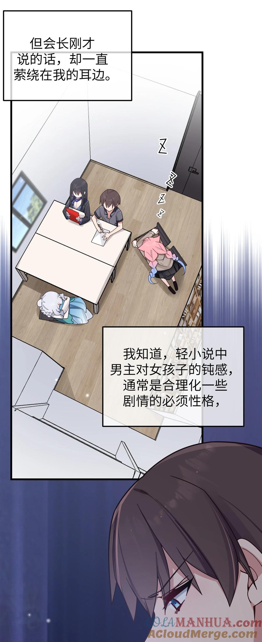 我的假女友正全力防御她们的进攻 094 怎么了解他呢……？ 第46页