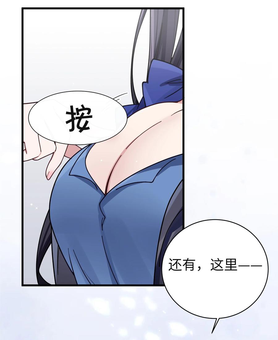 我的假女友正全力防御她们的进攻 094 怎么了解他呢……？ 第20页