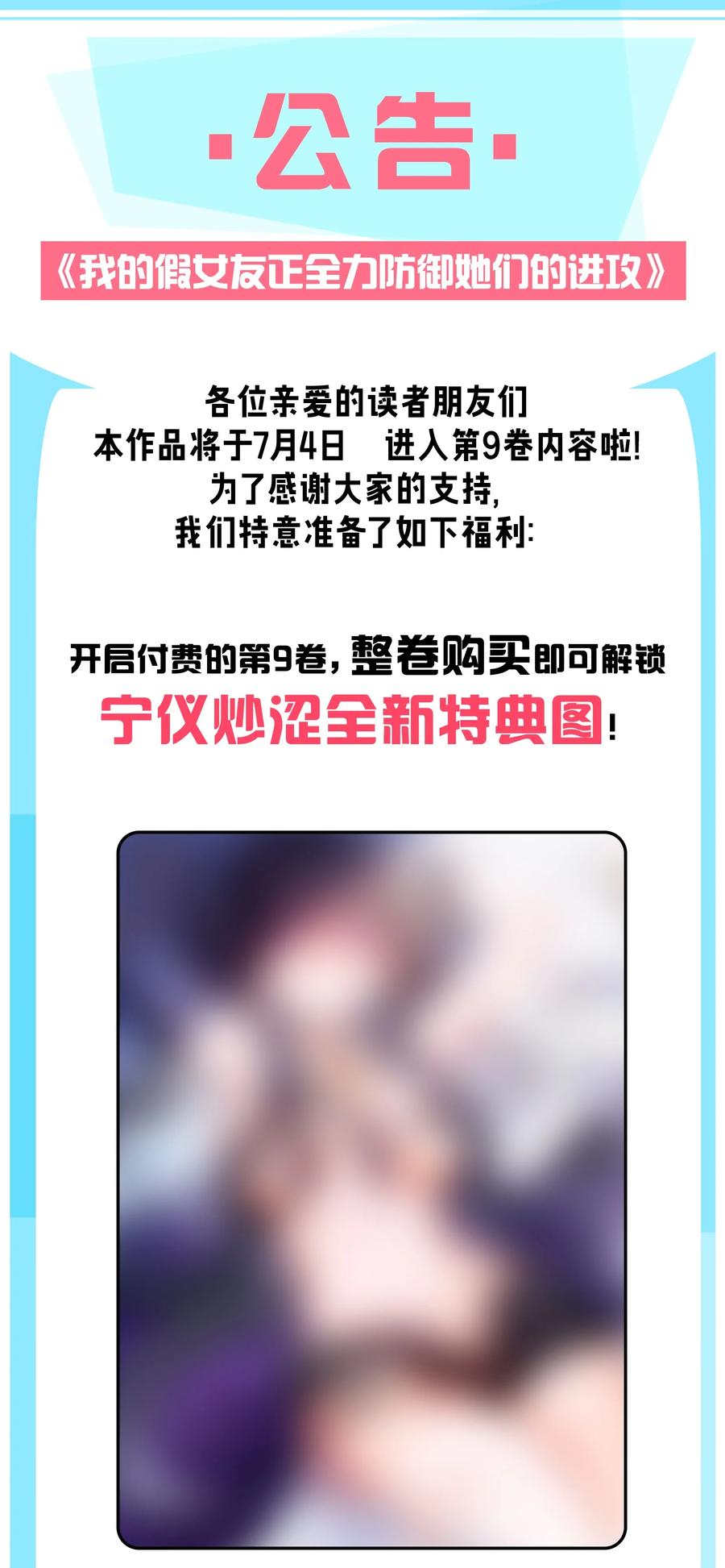 我的假女友正全力防御她们的进攻 095 我也想知晓白桥的痛苦呐 第42页