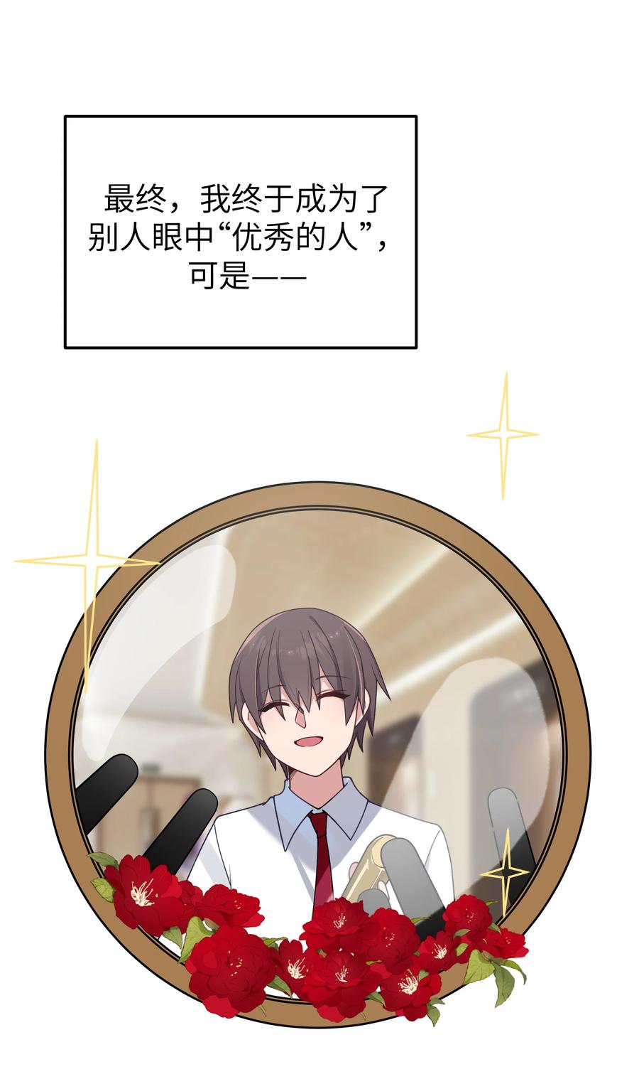 我的假女友正全力防御她们的进攻 095 我也想知晓白桥的痛苦呐 第24页