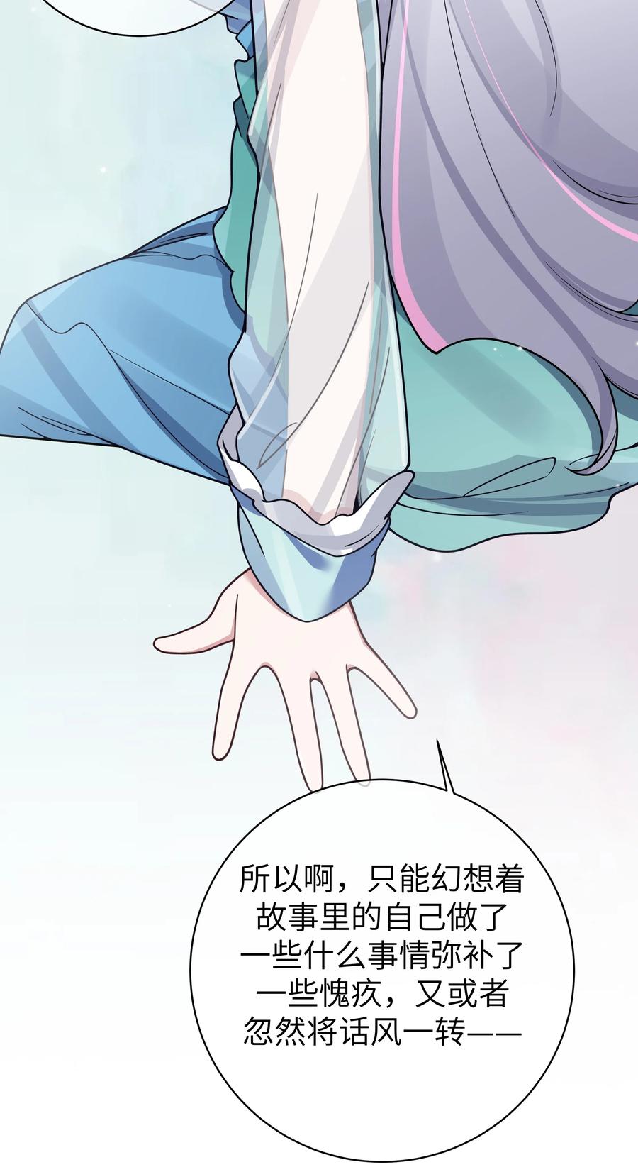 我的假女友正全力防御她们的进攻 096 必须舍弃掉曾经的自己了 第30页
