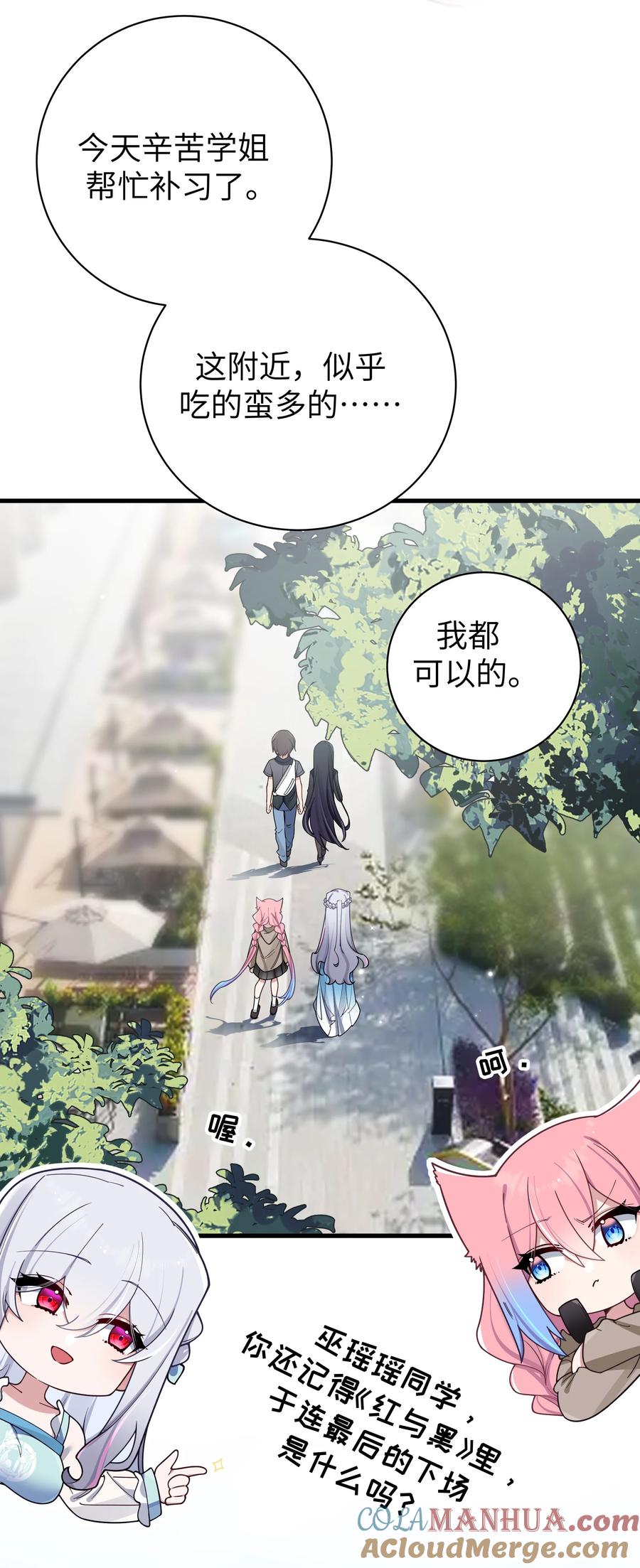 我的假女友正全力防御她们的进攻 097 保护好她们三个，就足够了 第4页