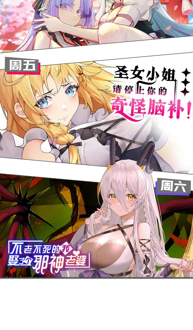 我的假女友正全力防御她们的进攻 098 双面人 第53页