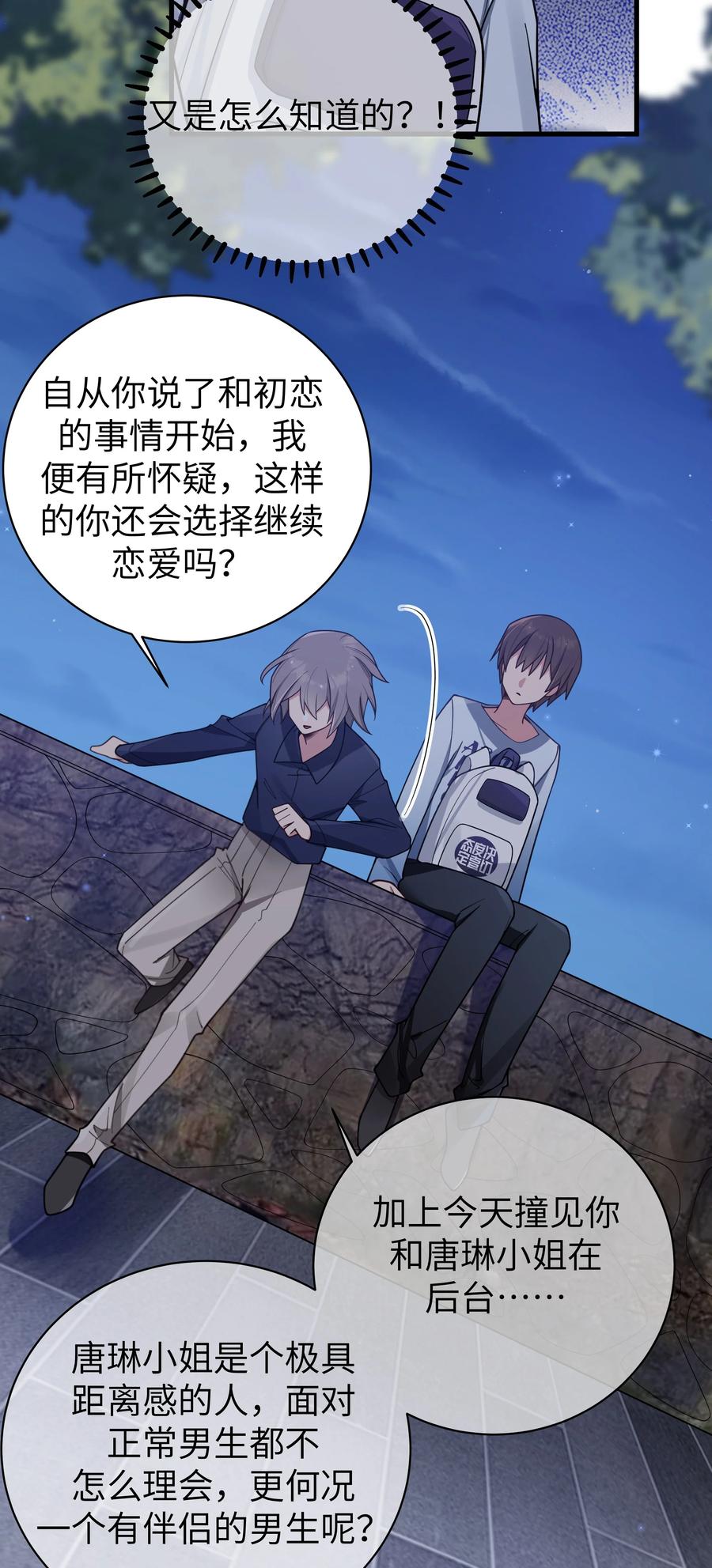 我的假女友正全力防御她们的进攻 099 学姐对我…有好感？ 第26页