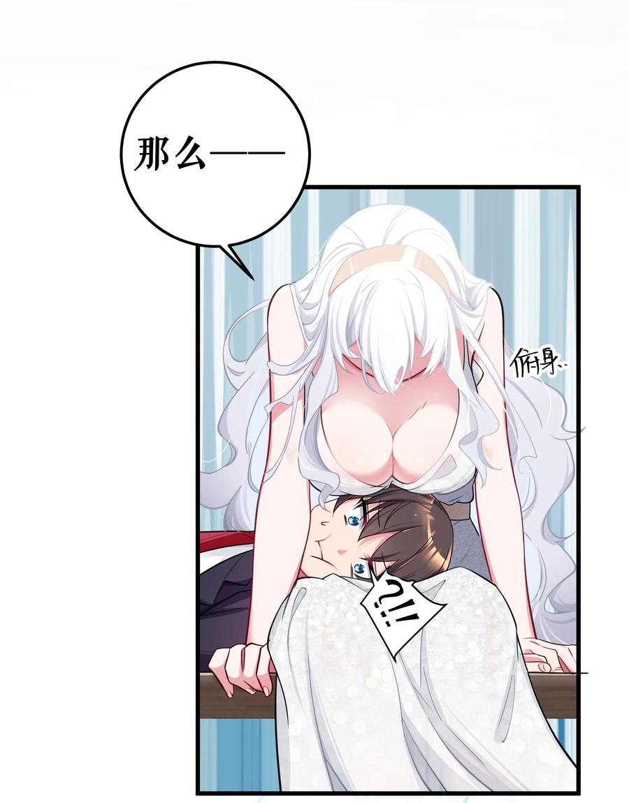 我的假女友正全力防御她们的进攻 009 社会我唐姐？！ 第33页