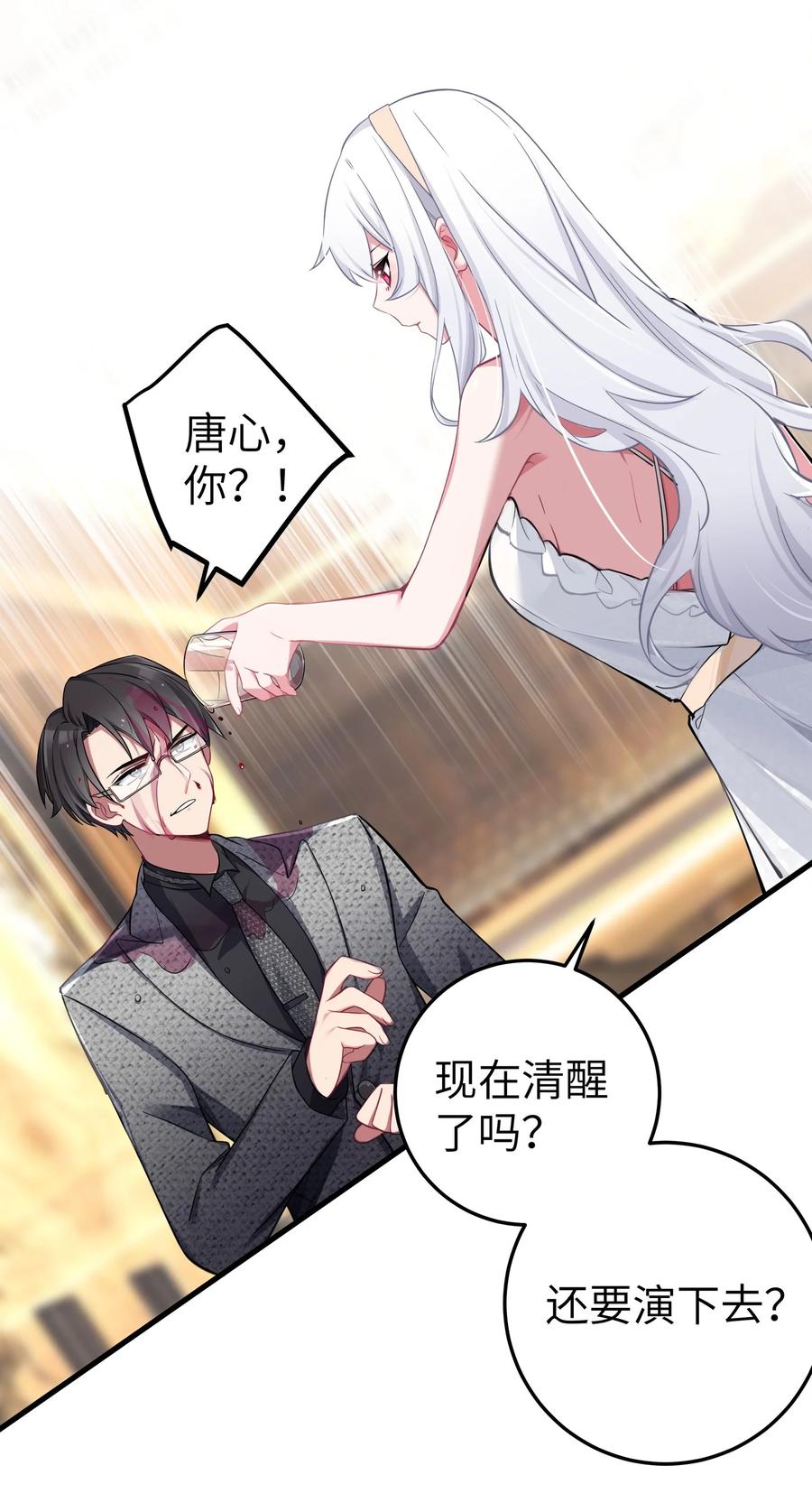 我的假女友正全力防御她们的进攻 009 社会我唐姐？！ 第15页