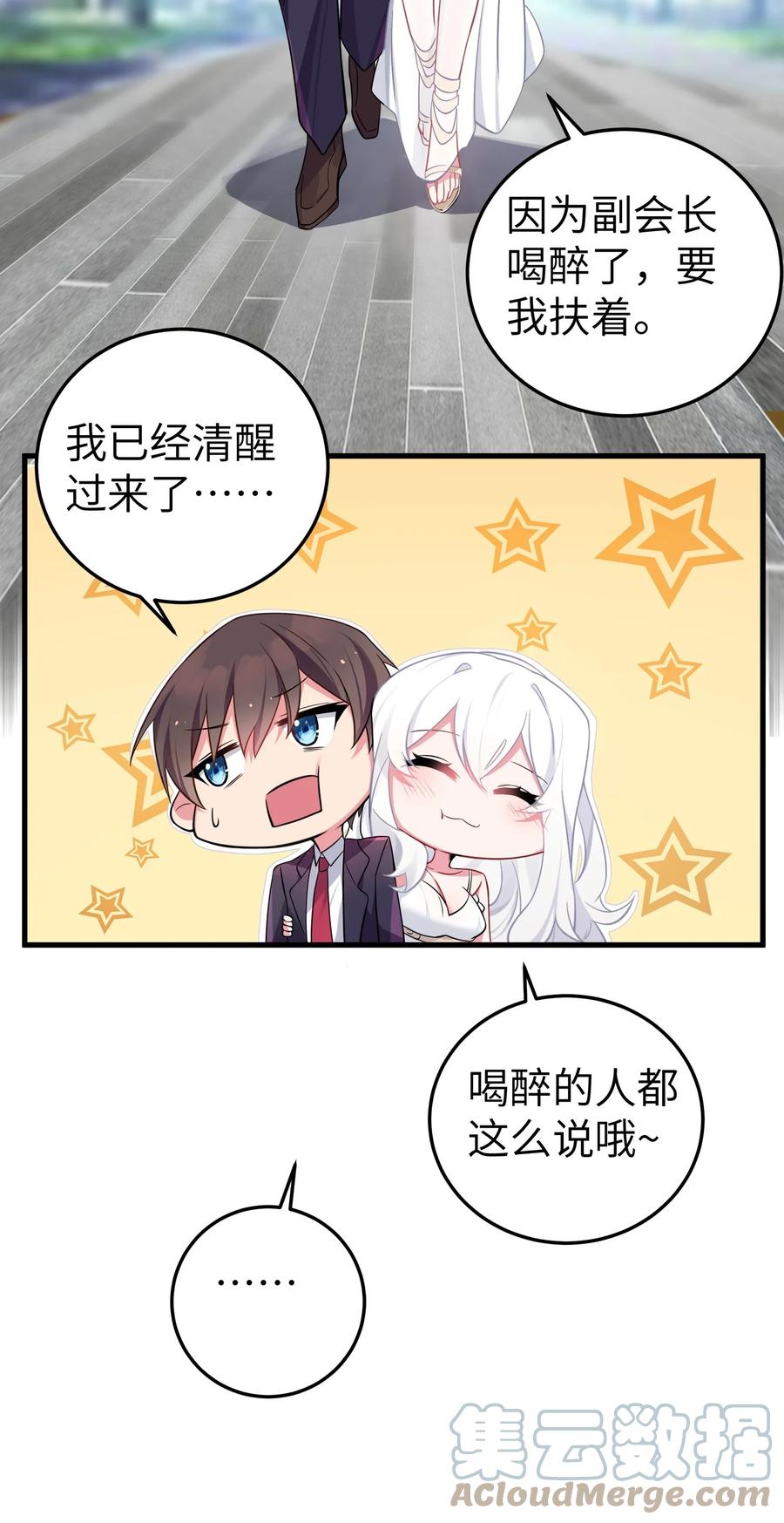 我的假女友正全力防御她们的进攻 009 社会我唐姐？！ 第43页