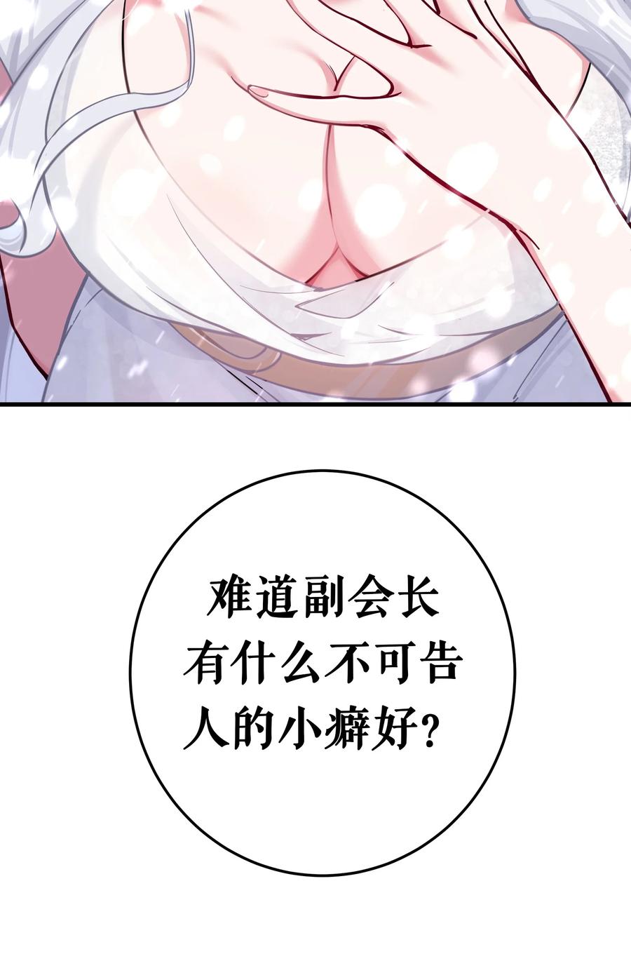 我的假女友正全力防御她们的进攻 009 社会我唐姐？！ 第50页