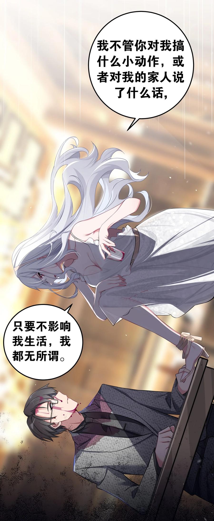 我的假女友正全力防御她们的进攻 009 社会我唐姐？！ 第17页