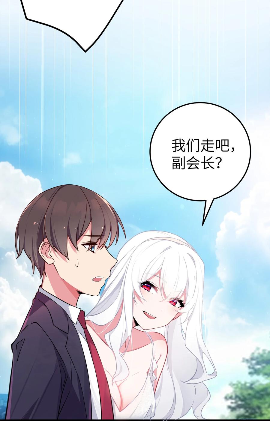 我的假女友正全力防御她们的进攻 009 社会我唐姐？！ 第41页