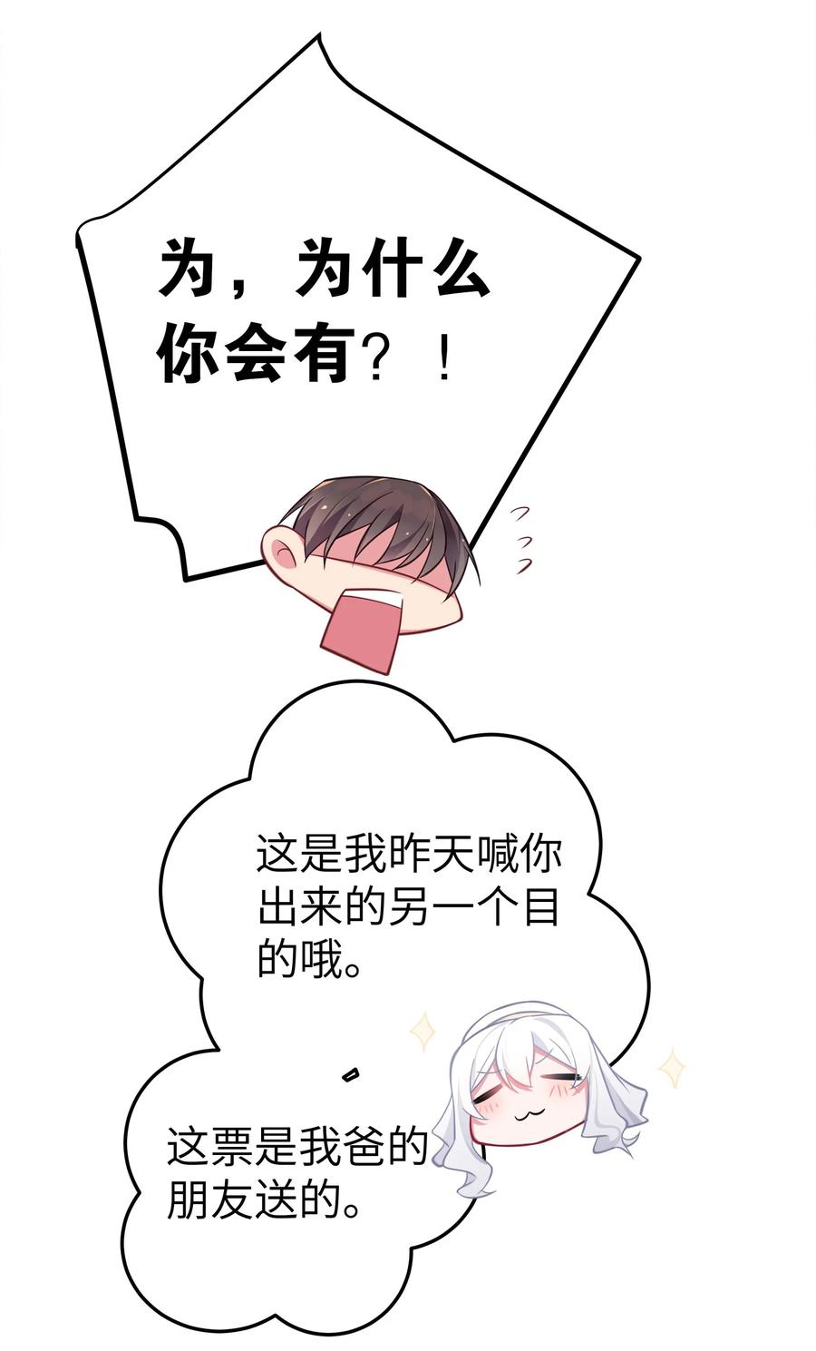 我的假女友正全力防御她们的进攻 009 社会我唐姐？！ 第39页