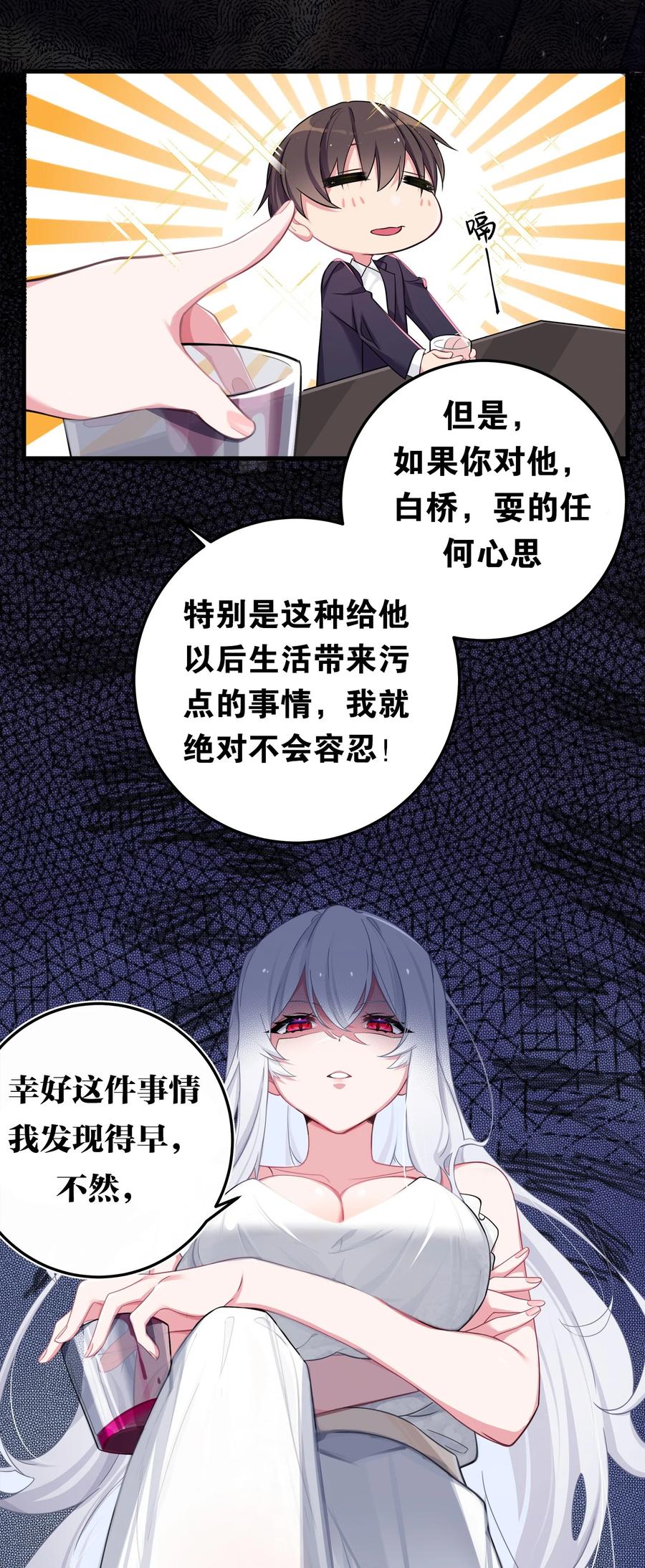 我的假女友正全力防御她们的进攻 009 社会我唐姐？！ 第18页
