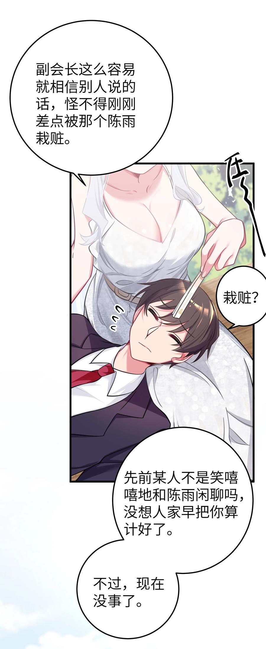 我的假女友正全力防御她们的进攻 009 社会我唐姐？！ 第30页