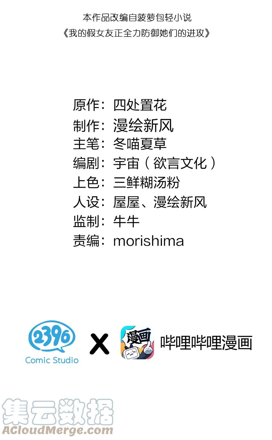 我的假女友正全力防御她们的进攻 009 社会我唐姐？！ 第4页